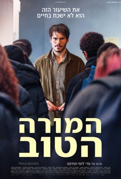 המורה הטוב